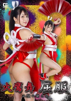 GHNU-96 火鷹舞 屈服 血獄の謝肉祭