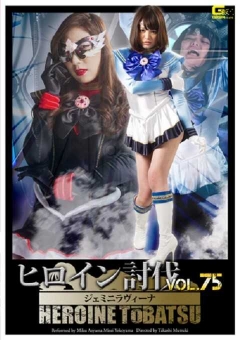 TBB-75 ヒロイン討伐Vol.75