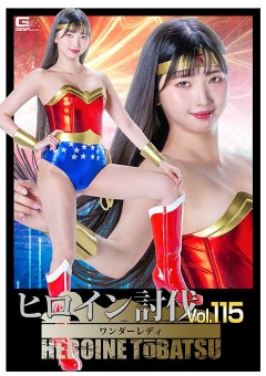 HTB-15 ヒロイン討伐Vol.115 ワンダーレディ