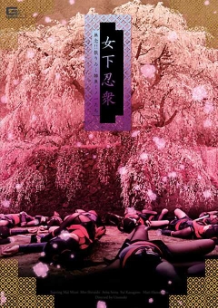 GHPM-97 女下忍衆　～無念！！散りゐく雑魚くノ一たち～