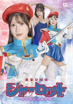 SPSE-80 美聖女探偵シャーロット -快楽堕ちの事件簿-