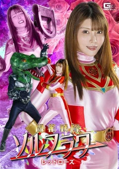 SPSF-02 闘花戦隊ソルフラワー レッドローズ