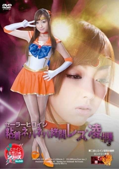 GMMD-18 セーラーヒロイン 粘着ネバネバレズ陥落