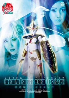 GEXP-31 ヒロインスーパーハードレズ 月光戦士アルテミシア