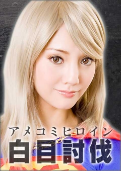 TGGP-46 【G1】アメコミヒロイン白目討伐