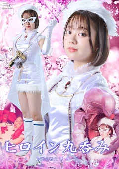 SPSF-70 ヒロイン丸呑み 月光の戦士ラ・ルーナ