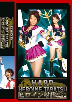 TBBH-04 ＨＡＲＤヒロイン討伐Vol.04