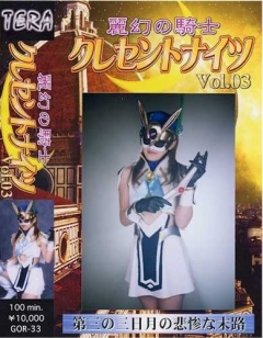 TOR-33 麗幻の騎士クレセントナイツ 03