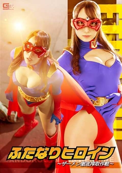 GHKO-73 ふたなりヒロイン ～ザーメン徹底搾取作戦～