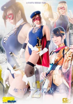 TGGP-84 【G1】セ・リーヌの星2