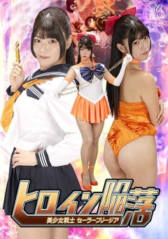 SPSD-12 ヒロイン陥落 美少女戦士セーラーフリージア