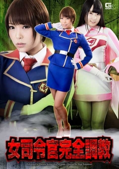 GHOR-75 女司令官完全調教