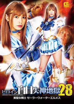 GHKR-61 ヒロイン白目失神地獄28 美聖女戦士セーラーウォーターエルメス