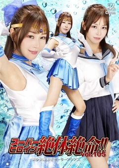 THZA-05 スーパーヒロイン絶体絶命!!Vol.105 美少女愛戦士セーラーアクアス