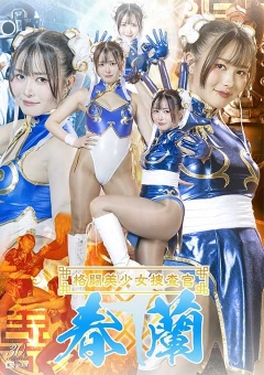 SPSE-21 格闘美少女捜査官 春蘭