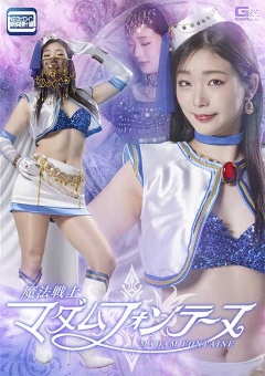 SPSC-33 魔法戦士マダムフォンテーヌ