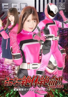 THZA-01 スーパーヒロイン絶体絶命!!Vol.101 警護戦隊ガード...