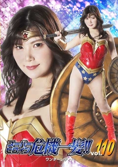 THPA-10 スーパーヒロイン危機一髪!! Vol.110 ワンダーレディー