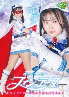 MSZ-36 魔法美少女戦士フォンテーヌ 違法ダウンロードなんて許しませんわ！