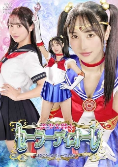 SPSE-47 美少女戦士セーラーディオーレ ～時の牢獄ディープ陥落～