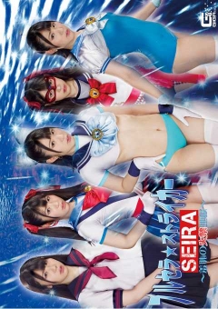 GHKR-78 ブルセラ☆ストライカー SEIRA ～羞恥の失禁地獄～