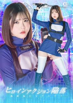 SPSF-41 ヒロインアクション陥落 ～機動執行官アルテア～