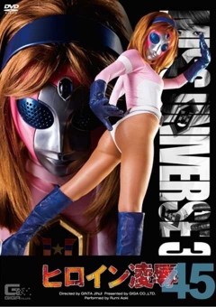 TRE-45 ヒロイン陥落Vol.45 ミスユニバース3rd