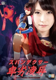 GIRO-04 スパンデクサー　卑劣陥落