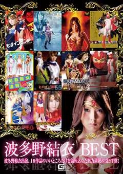 GDBS-41 波多野結衣BEST