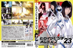 ZEOD-67 ヒロインピンチオムニバス23 武捜戦隊サイレンジャー外伝・サーガ2