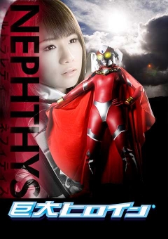 GRET-03 巨大ヒロイン(R)　ウルトラレディー ネフィティス