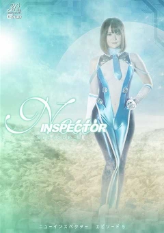 SPSE-13 ニューインスペクター エピソード5