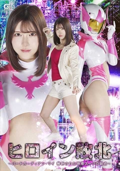 SPSE-93 ヒロイン敗北 ～バードガーディアン・マイ 解析された特殊スーツの弱点～