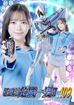 THPA-09 スーパーヒロイン危機一髪!!Vol.109 夢幻戦隊ミスティックレンジャー ミスティックブルー