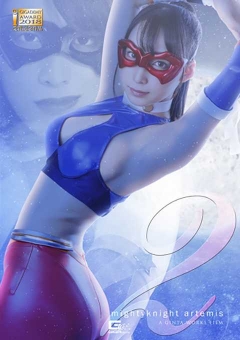 GHKQ-33 マイティーナイト・アルテミス2