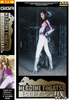 TBB-16 ヒロイン討伐Vol.16