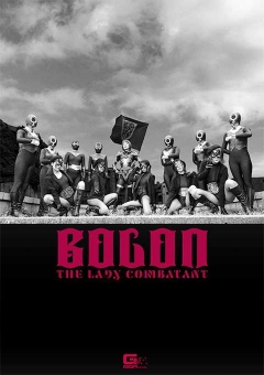 SPSF-74 女戦闘員BOLON