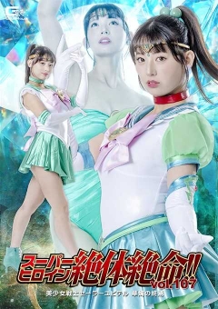 THZA-07 スーパーヒロイン絶体絶命!!Vol.107 美少女戦士セーラーユピテル 華燭の終焉
