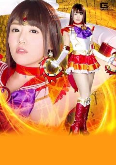 RYOJ-06 ヒロイン陥落Vol.106 美聖女戦士セーラーファイヤーエルメス