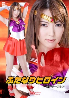 GOMK-03 ふたなりヒロイン　セーラーフレア