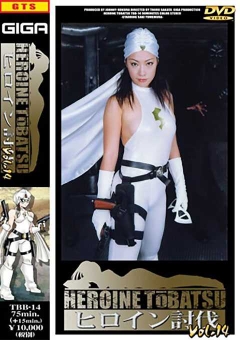 TBB-14 ヒロイン討伐Vol.１4