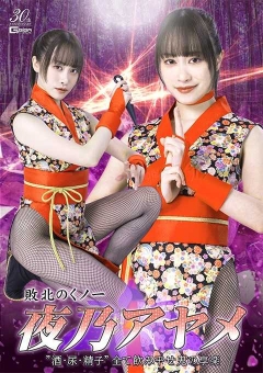 SPSD-38 敗北のくノ一夜乃アヤメ 酒・尿・精子 全て飲み干せ鬼の享楽