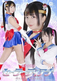 SPSE-73 美少女戦士セーラーディアナ 折れた心と弄ばれた体