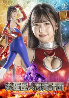SPSD-97 究極怪人開発計画アングラー怪人ボーズーVSコスプレイダー