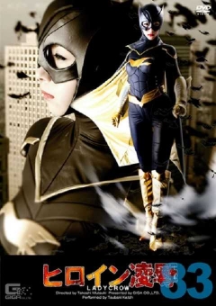 TRE-83 ヒロイン陥落Vol.83　LADYCROW