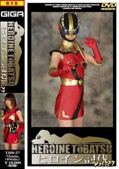 TBB-27 ヒロイン討伐Vol.27