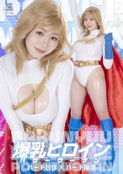 SPSD-93 爆乳ヒロイン パワーウーマン ハード討伐×ハード陥落