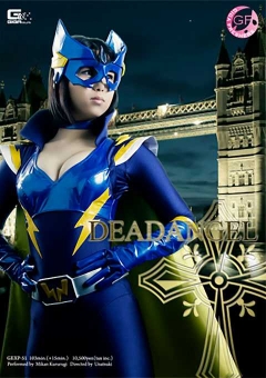 GEXP-51 デッド エンジェル