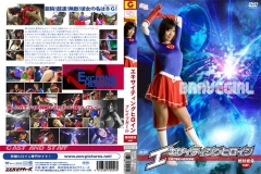 WEHD-29 エキサイティングヒロイン ブレイブガール 絶対絶命Ver.