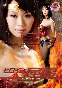 GEXP-50 ヒロイン屈服 ワンダーレディー編